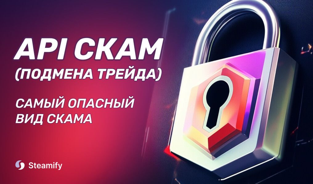 Новый вид мошенничества: Подмена обменов в Steam