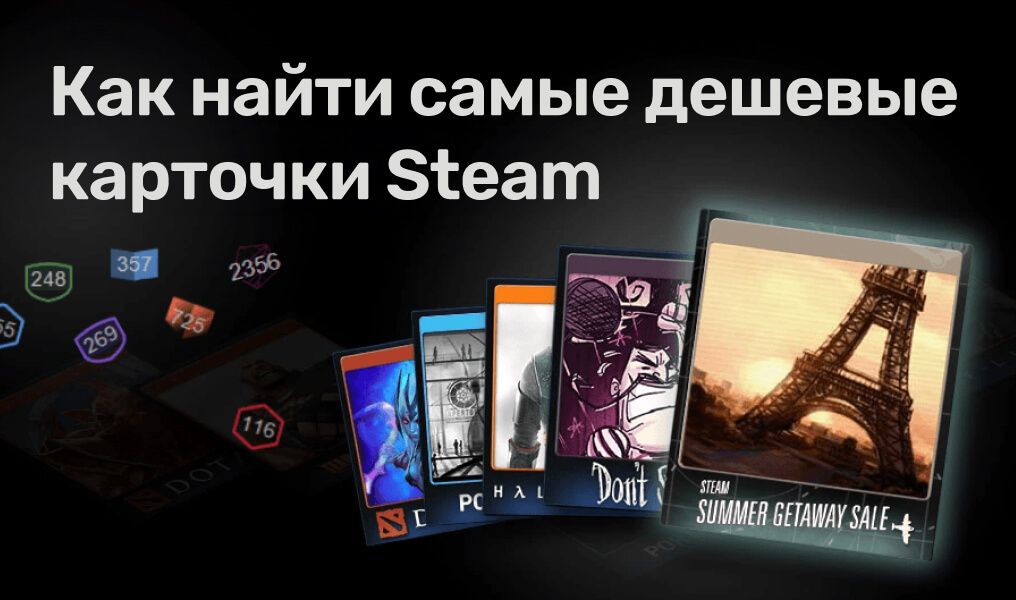 Самые дешевые карточки Steam 2024 для прокачки уровня профиля