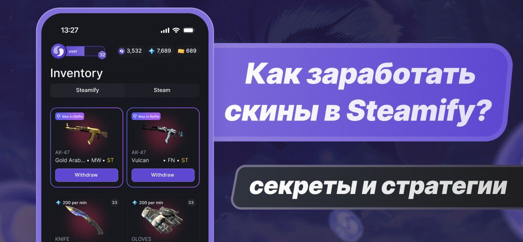 Как заработать скины в Steamify: Секреты и стратегии
