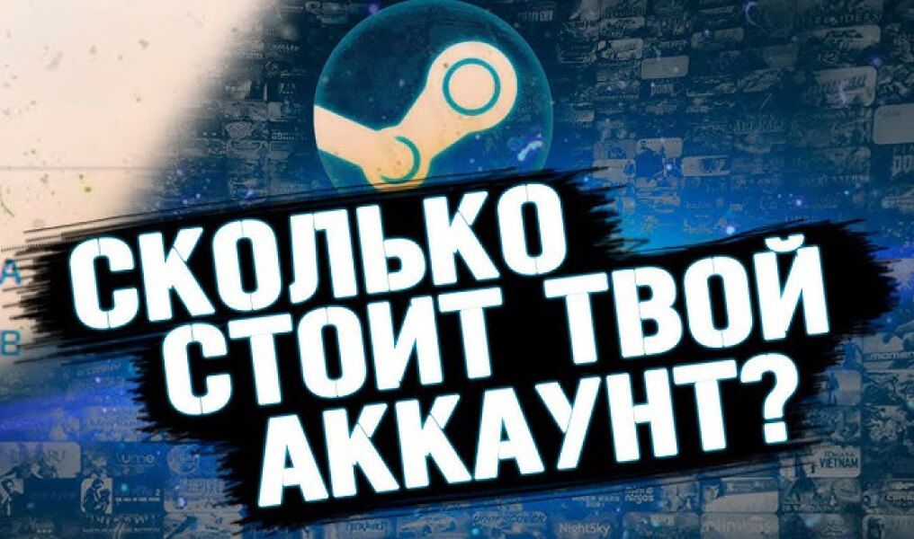 Как узнать стоимость аккаунта Steam: все способы и сервисы